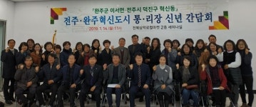 (종합/완주군청) 완주 이서면-전주 혁신동 “주민 삶의 질 올린다”