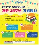 개관 35주년 맞은 우당도서관, 관련행사 풍성