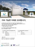 전기차 폐배터리 활용한 충전스테이션, 월정리에 선보인다
