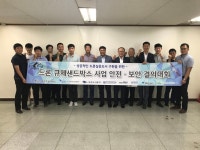 스마트 드론 비행 스타트, 결의대회 개최