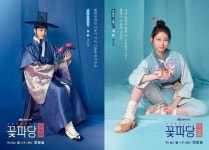 ‘조선혼담공작소꽃파당’ 하늘빛의 개똥 표정은 당당하고 자세마저 야무지다.