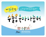 강정중흥S클래스에 수눌음육아나눔터 30호점 개소