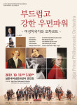 제주프라임필하모닉오케스트라와 함께하는 부드럽고 강한 우먼파워 공연