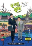 유 퀴즈 온 더 블럭 측 12월 3일 방송 이후 휴식기 돌입