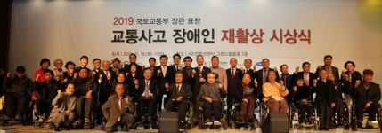 한국교통장애인협회, 2019 교통사고 장애인재활상 시상식 개최