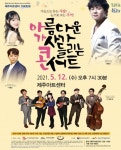 제주아트센터 아가콘「아름다운 가사 콘서트」공연