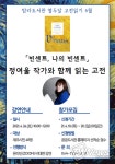제주시, 정여울 작가와 함께 읽는 고전 빈센트, 나의 빈센트
