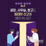 근린생활시설 및 창고시설 출입을 위한 진출입로 개설-1 | 공장·사무실·창고도 임대차 신고해야 돼요?