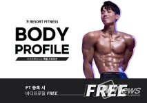 ‘리조트휘트니스 송도점’, PT등록 고객 한정 바디 프로필 촬영 무료 제공