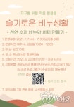 제주특별자치도교육청 제남도서관, 슬기로운 비누생활 수강생 모집