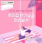 ‘전기요금 얼마나 나올까?’…실시간 확인하는 법