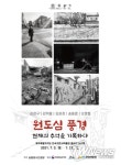 제주특별자치도 민속자연사박물관, 현재의 추억을 기록하다 사진전 개최