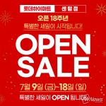 롯데하이마트 센텀점 오픈 18주년 기념 대규모 세일 돌입