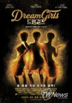 영화 드림걸즈, 8월 재개봉 확정!