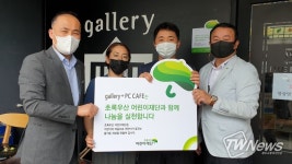 갤러리플러스PC카페 나눔릴레이 캠페인 동참