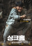 영화 싱크홀 치열한 생존본능 담은 2차 포스터 전격 공개!