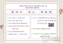 제주특별자치도교육청 제남도서관, 2021년 7월 문화가 있는 날 – 필사로 읽는 여름밤 운영