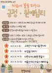 한경도서관 긍정·원예심리 프로그램 참여자 모집