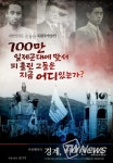 영화 경계-머나먼 나라, 일제치하, 700만 대군과 싸운 그들은 지금 어디에 있는가?