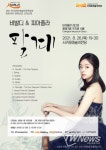 서귀포시, 서귀포예술의전당 비발디 n 피아졸라 팔계 개최