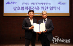 대구오페라하우스-태왕, 상호협력증진 위한 업무협약 체결