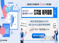 공직자 디지털 역량 온라인 학습 공간, 첫 마련