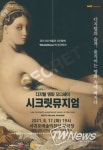 서귀포시, 삭 온 스크린(SAC ON SCREEN) 디지털 명화 오디세이 (시크릿 뮤지엄) 상영
