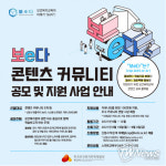 한국보건복지인력개발원, 콘텐츠 커뮤니티 공모 지원 사업 실시