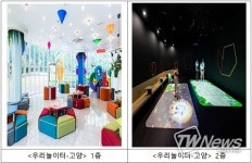 전통놀이 즐길 문화공간 ‘우리놀이터’ 고양·경주에 개관