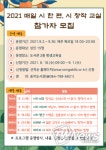 제주특별자치도교육청 송악도서관, 2021년 매일 한 편 시 창작 교실 참가자 모집