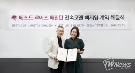 베스트루이스해밀턴 드메종 하이엔드 오피스텔, 전속모델로 가수 백지영