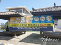 서귀포시, 물샐틈없는 해수욕장 코로나 방역관리 강화