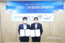 SK텔레콤, 고양시와 드론 산업 생태계 구축 나선다