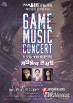 게임음악 콘서트, 서울윈드오케스트라 한전아트센터에서 공연