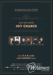 서귀포 지역 클래식 음악 유망주들의 협연 무대, 청소년 협주곡 음악회 ‘Joy Chance’