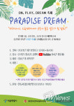 서울시립청소년드림센터, ‘On, Play, Dream 축제’ 개최