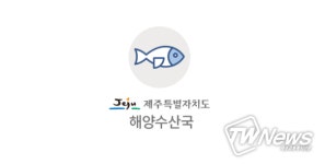제주도, 올해 2차 수산업경영인 9명 선정
