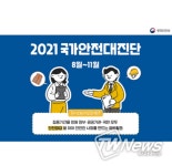 우리 동네는 안전한가? 그럼 우리 집은?