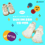 “머리부터 발끝까지 크린토피아, 최애 운동화 인증 SNS 이벤트 진행