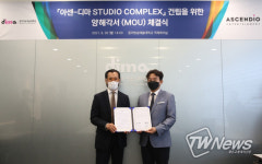 아센디오-동아방송예술대학교, 4만 평 부지 ‘원스톱’ 스튜디오 콤플렉스 공동사업 추진