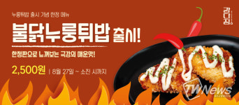 명랑핫도그, 신규브랜드 ‘강다짐 삼각김밥’ 40호점 돌파