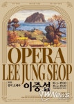 서귀포시 2021년 창작오페라 이중섭, 티켓예매 시작