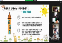 제주국제교육원, 2021 청소년 문화 다양성 어울림 캠프 비대면 실시