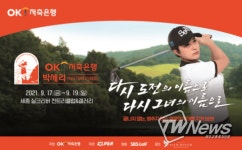 [PREVIEW] OK저축은행 박세리 INVITATIONAL