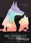 뮤지컬 개와 고양이의 시간  14일 개막