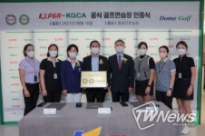KLPGA, ‘KLPGA-KGCA 공식 골프 연습장 인증사업’ 2호, 3호 선정해