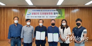 강원도산림과학연구원-화천 삼일2리 마을, 도유림보호협약 체결