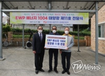 동해발전본부, 추암경로당에 태양광 발전설비 기부