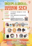 2021 찾아가는 One Space Gangwon 메이커 스페이스, 양양에 오다