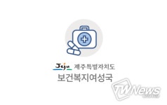 제주도, “(가칭)장애인회관·발달장애인종합복지관 이름 지어주세요”